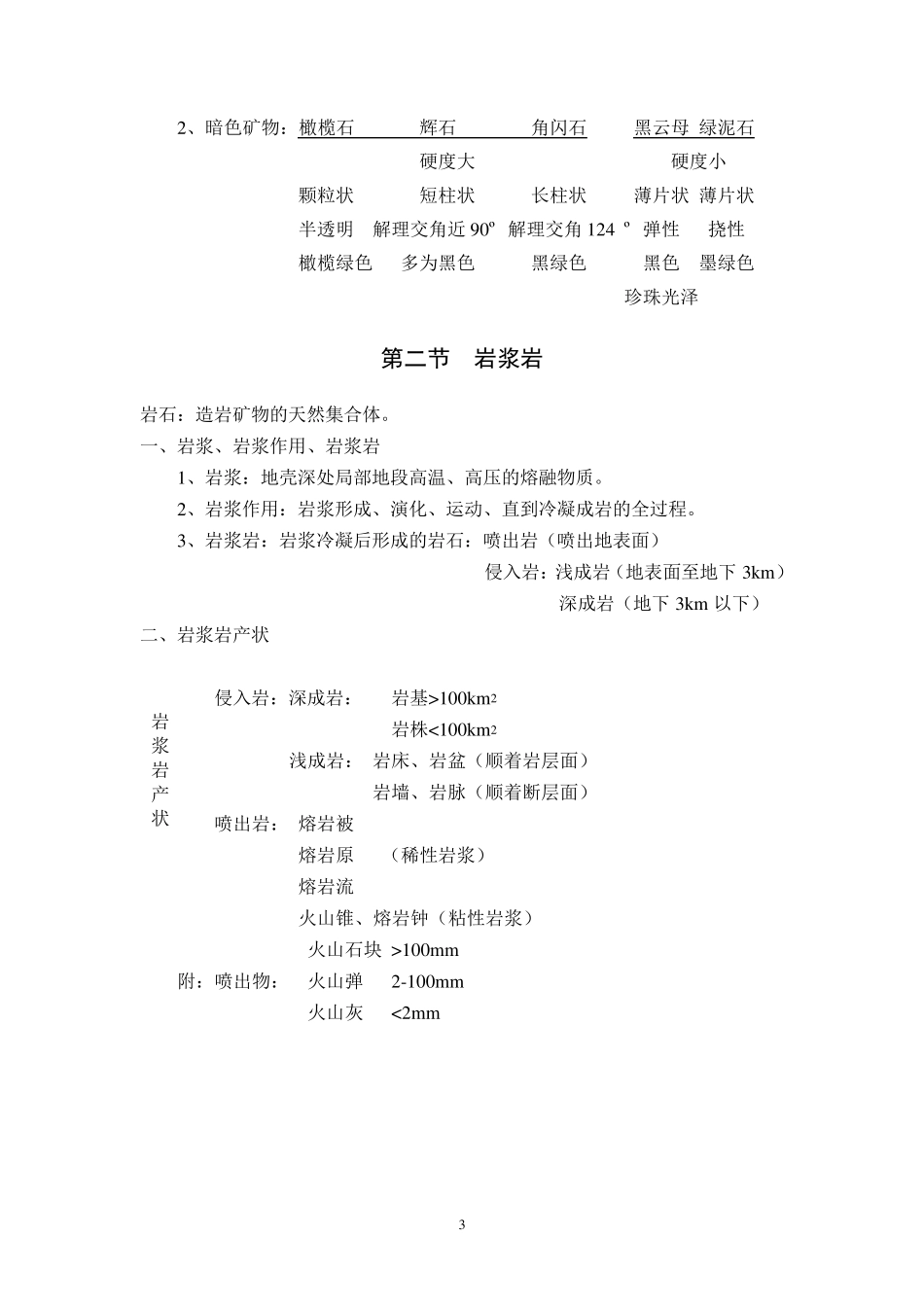 土木工程地质知识点_第3页