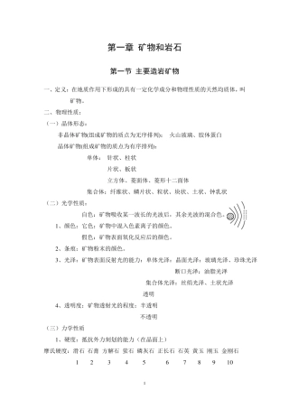 土木工程地质知识点