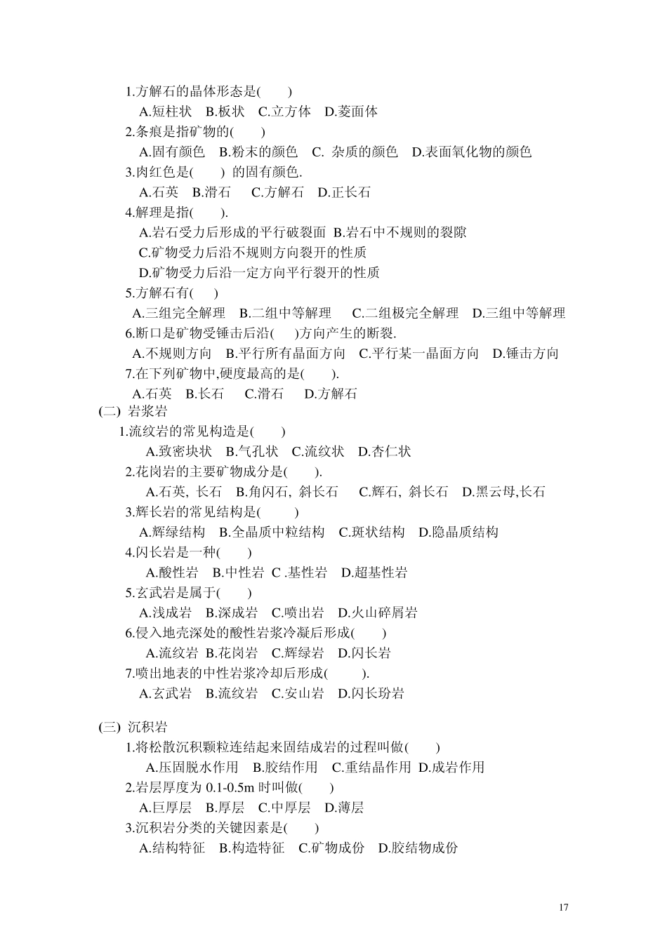 土木工程地质试题库_第2页