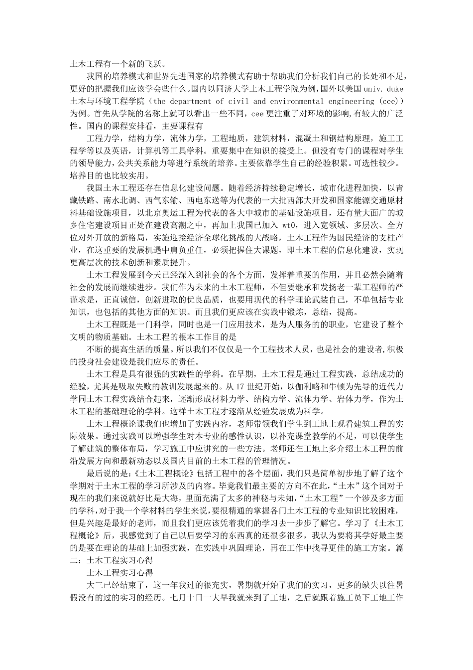 土木工程学习心得体会_第2页