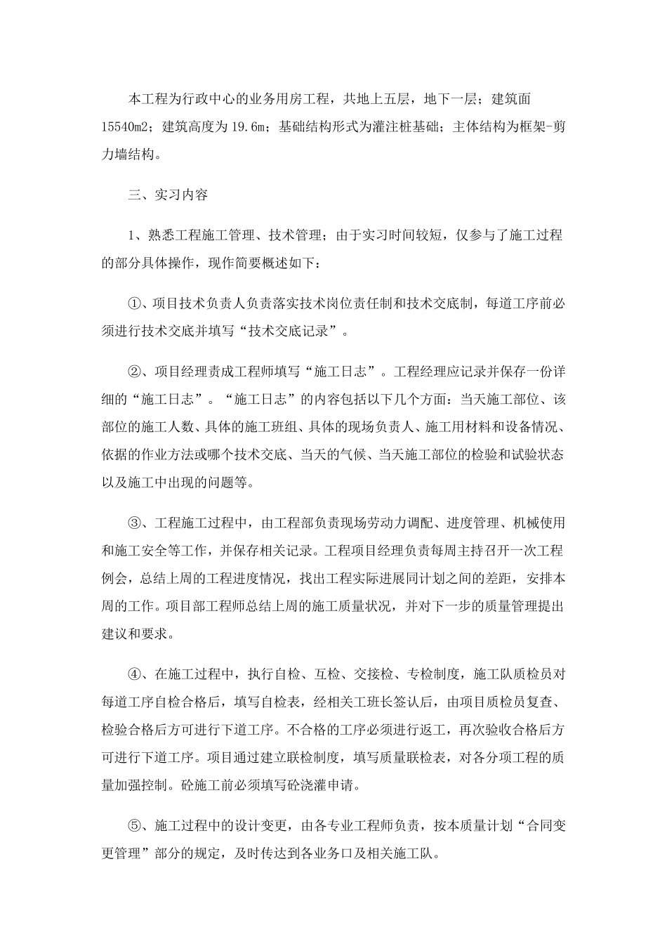 土木工程实习报告(5篇)_第2页