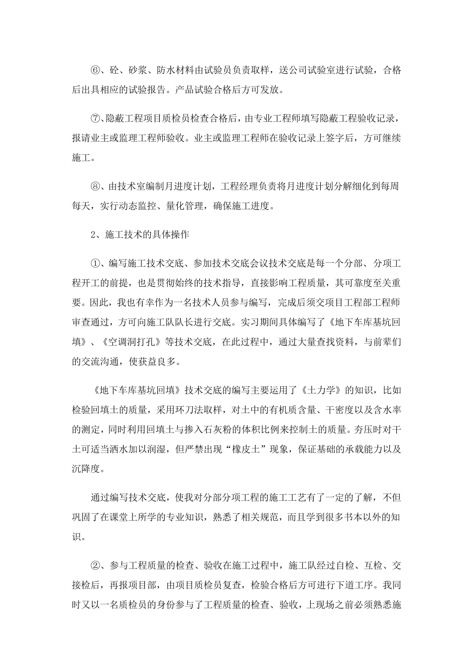 土木工程实习报告(5篇)_第3页