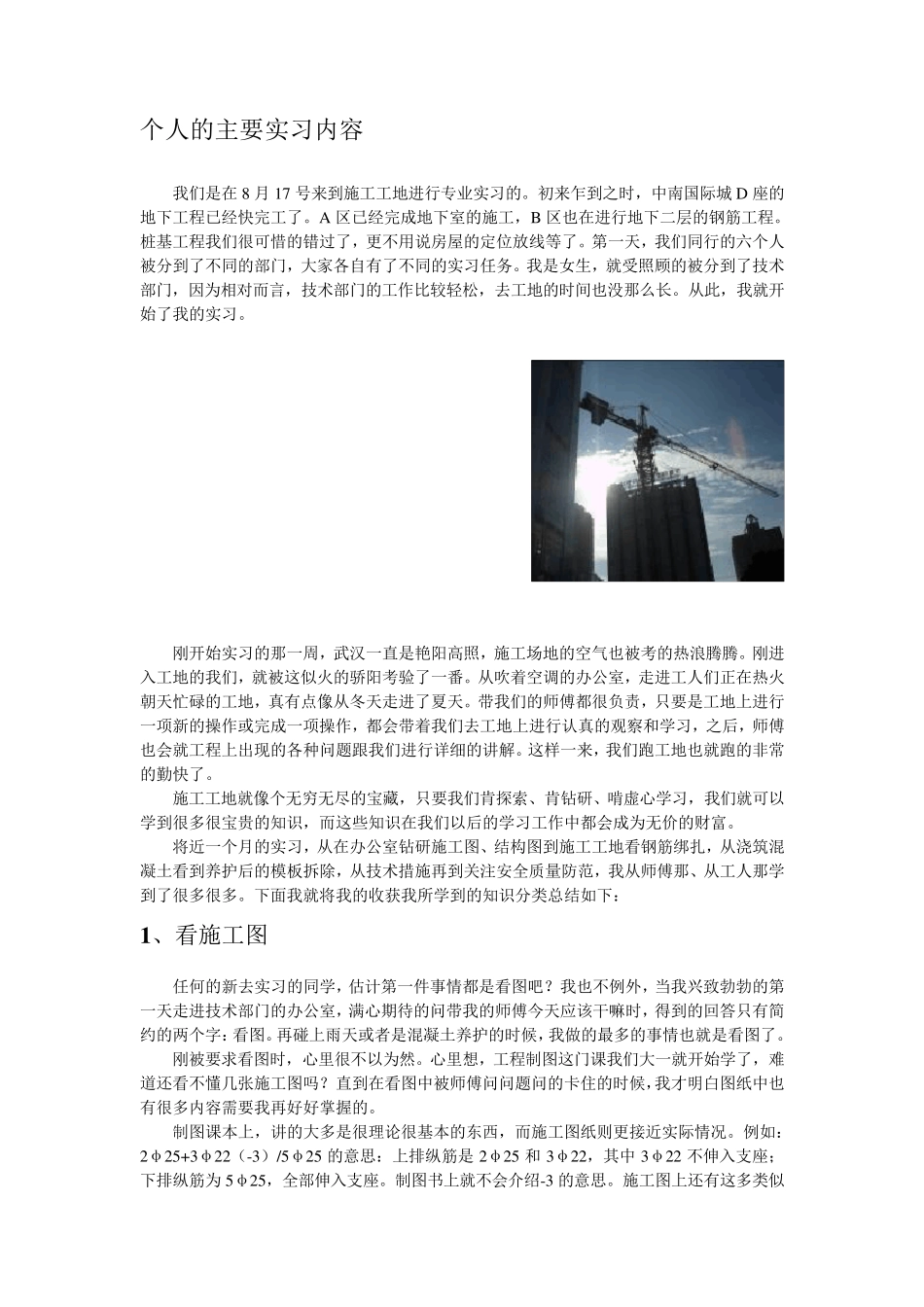 土木工程实习报告_第2页