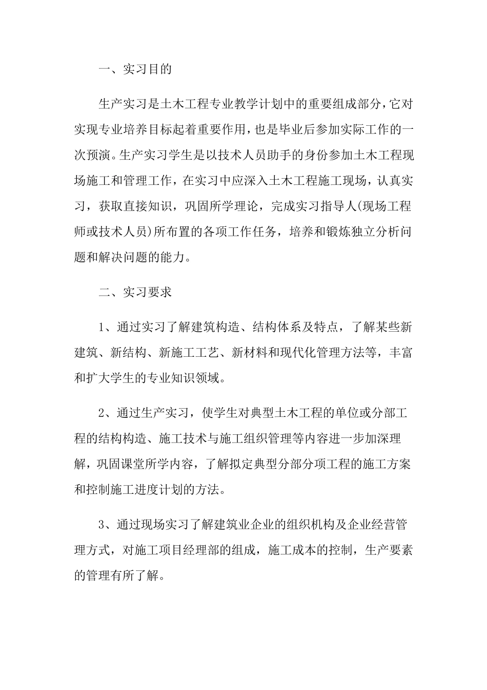 土木工程实习报告15篇_第3页