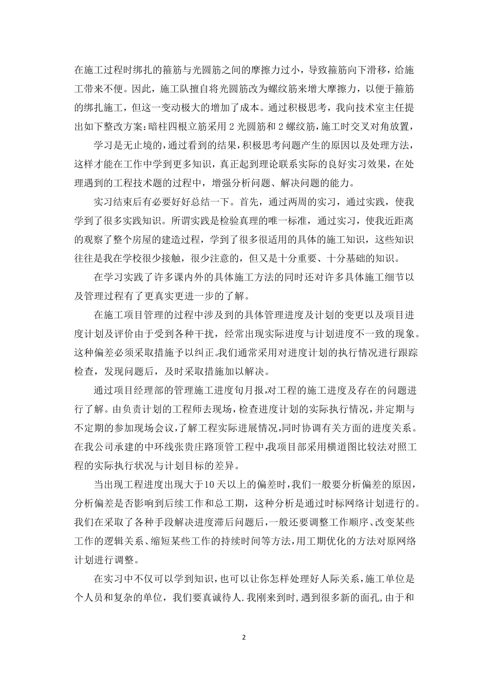 土木工程实习报告3000字_第2页