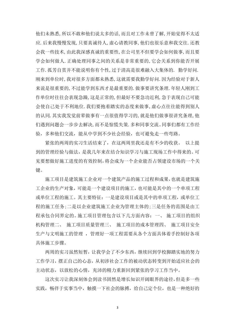 土木工程实习报告3000字_第3页