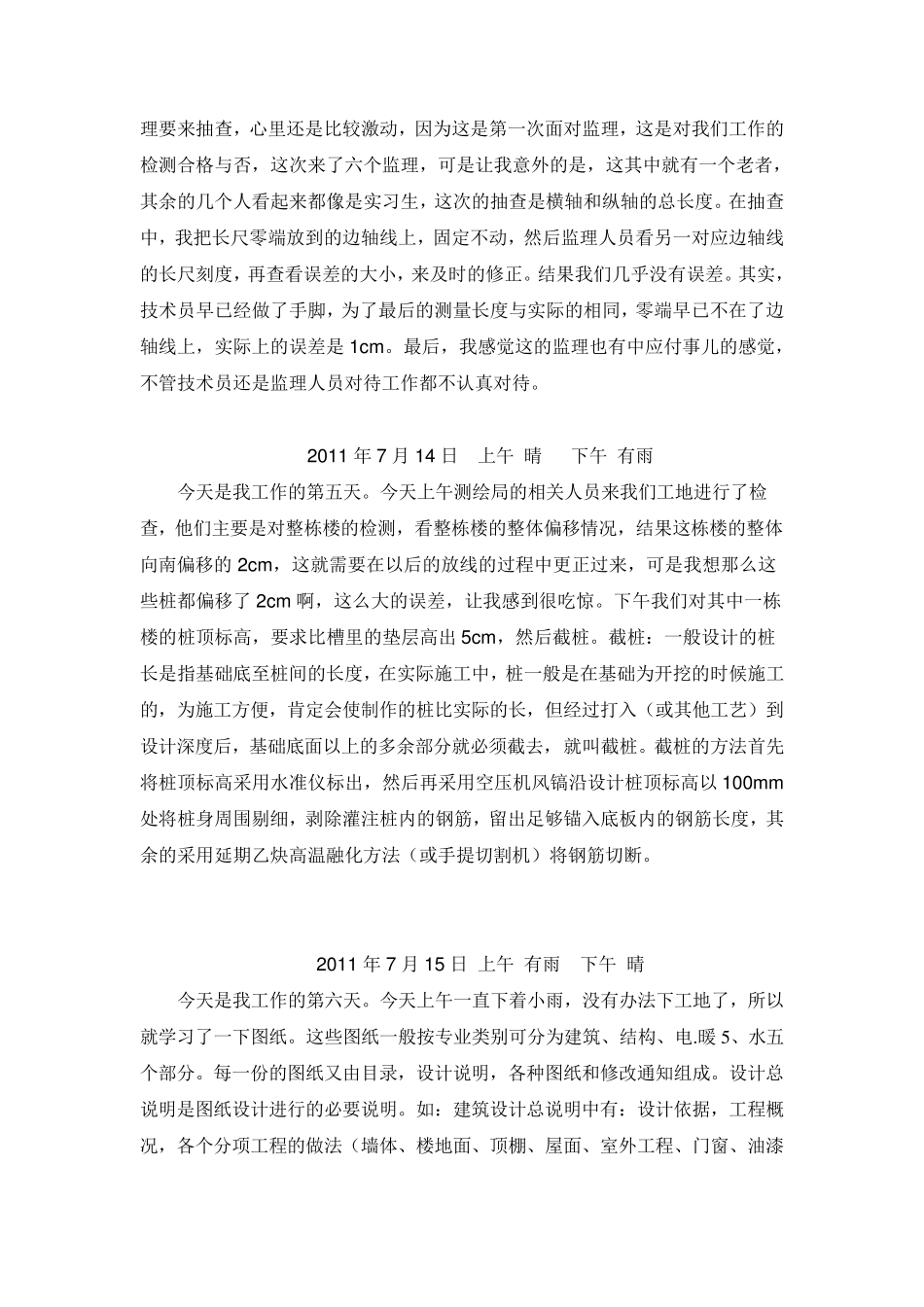 土木工程实习日志20篇_第2页