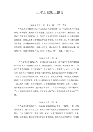 土木工程实习日志20篇