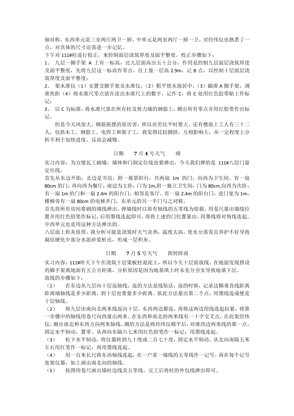 土木工程实习日志90篇_第2页