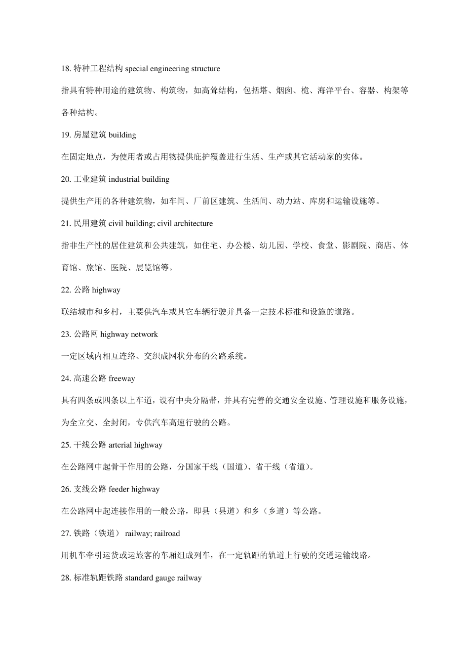 土木工程常用术语及名词解释_第3页