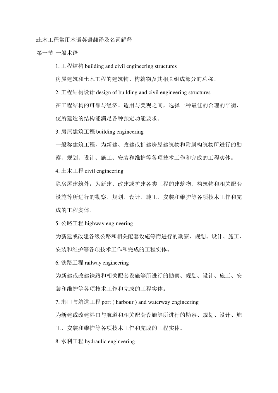 土木工程常用术语英文_第1页