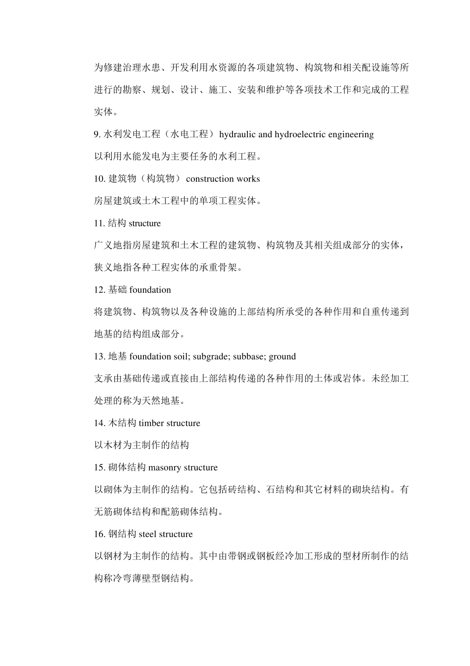 土木工程常用术语英文_第2页
