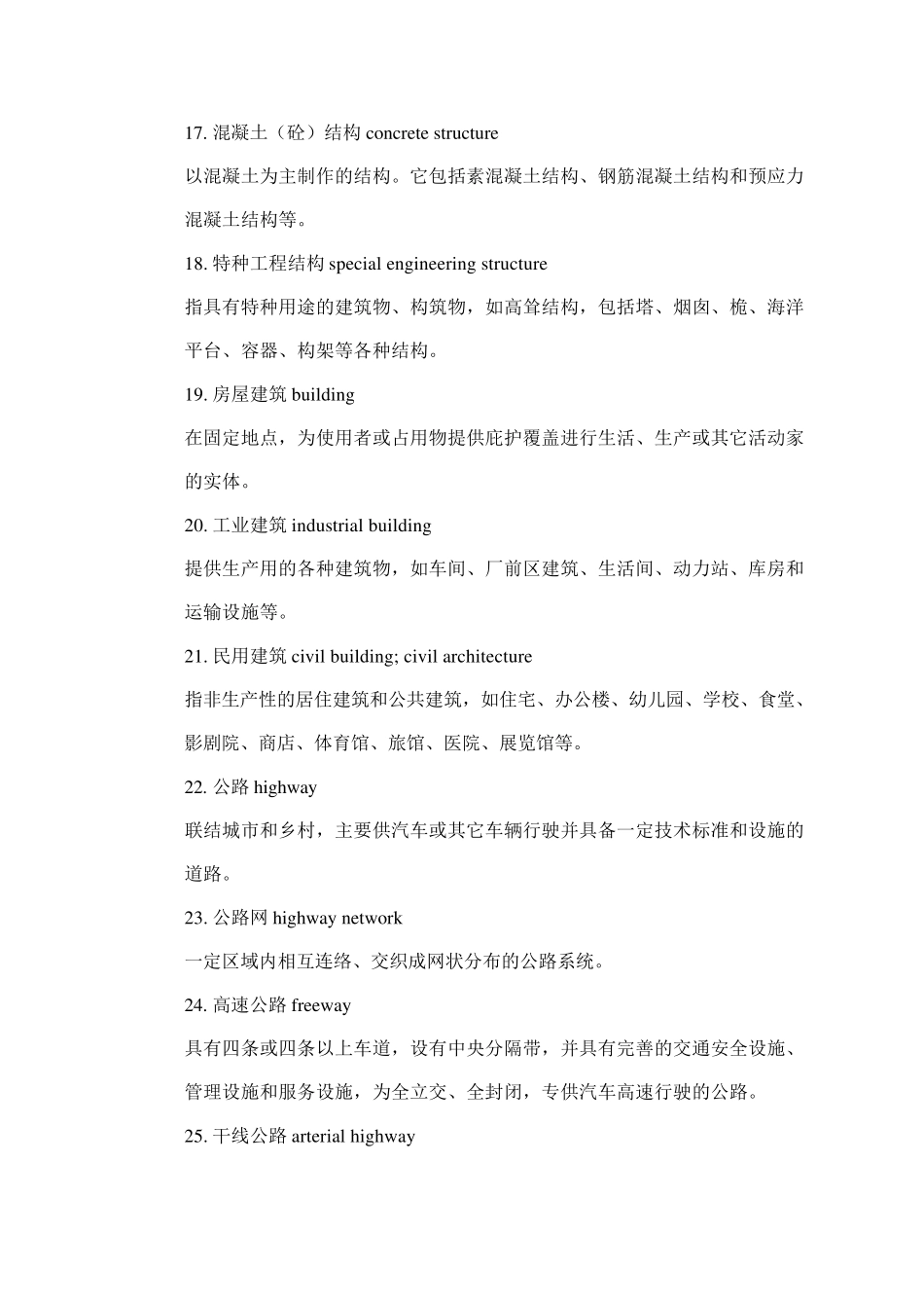 土木工程常用术语英文_第3页