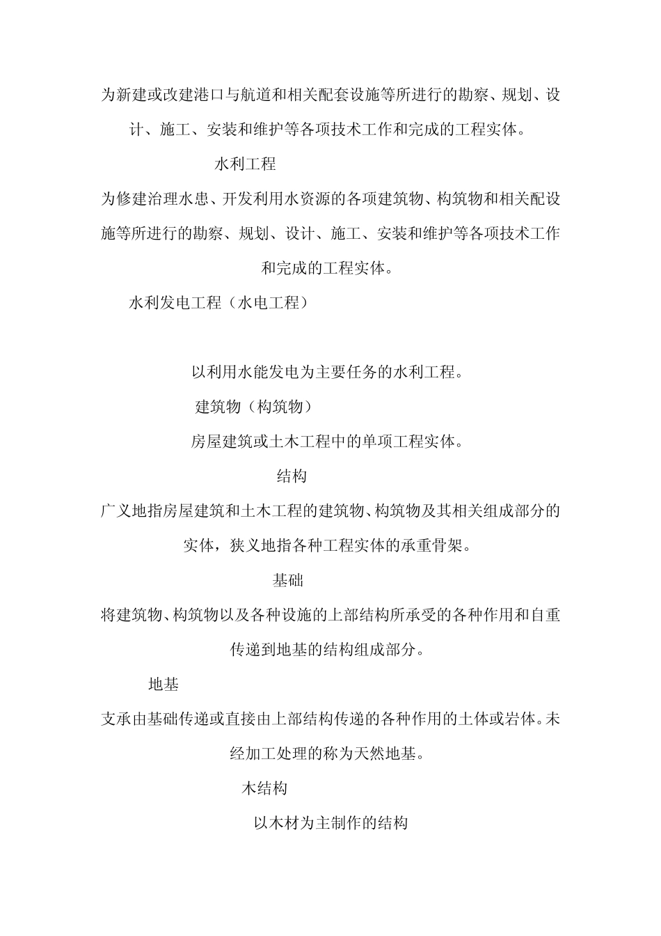 土木工程常用英语翻译_第2页