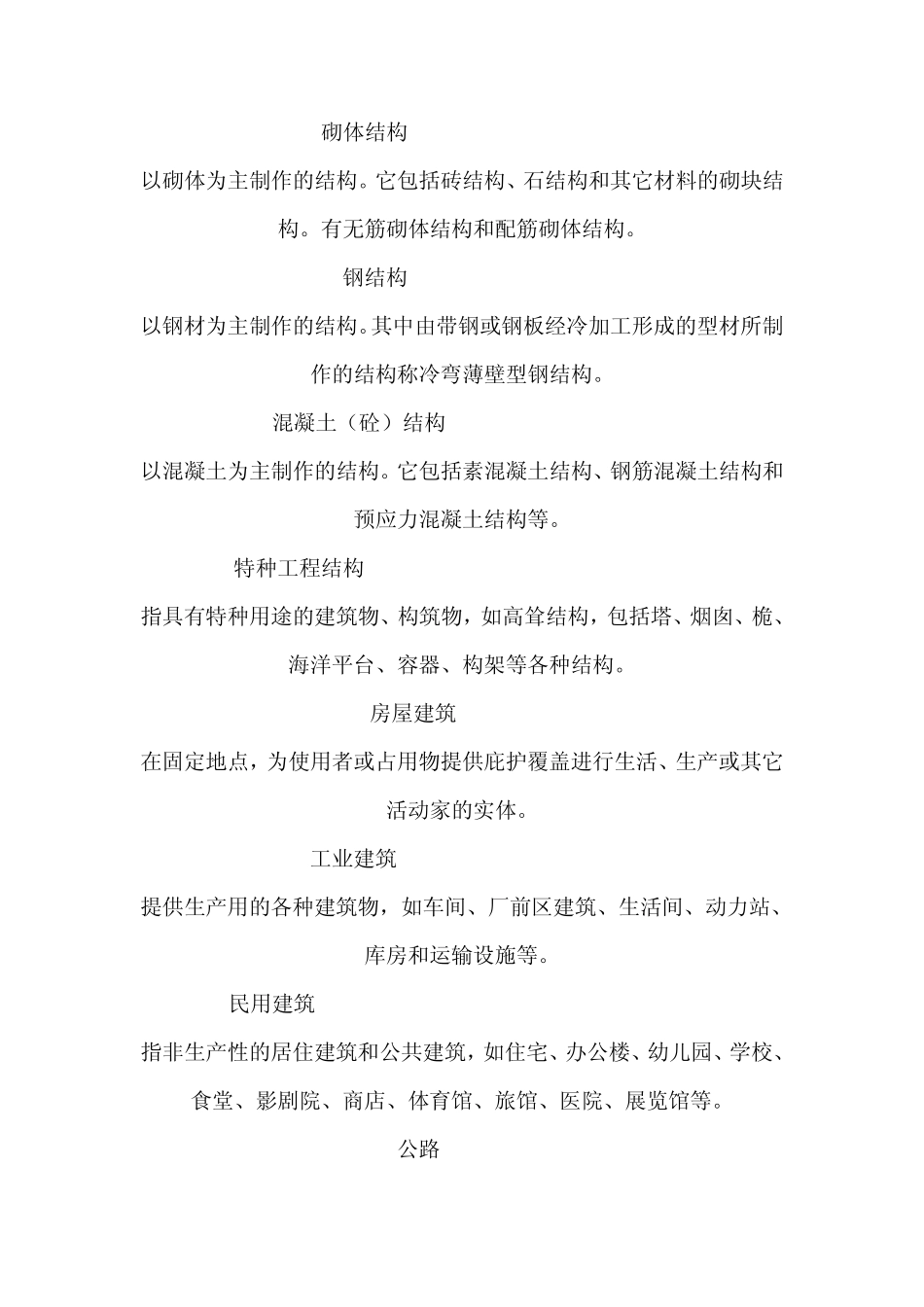 土木工程常用英语翻译_第3页