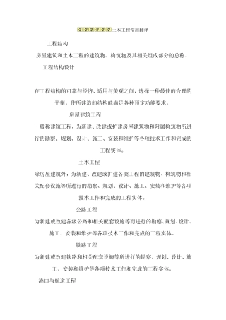 土木工程常用英语翻译