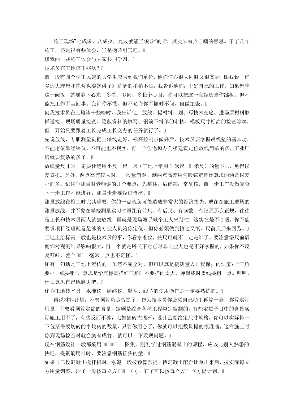 土木工程应届毕业生就业前必读_第1页