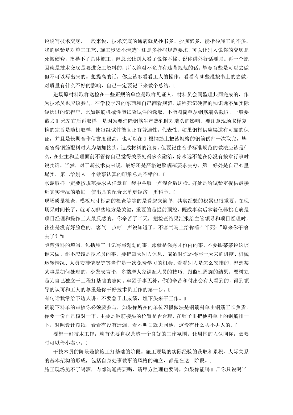 土木工程应届毕业生就业前必读_第2页