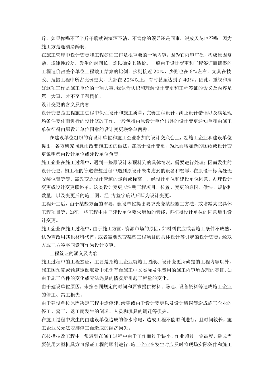 土木工程应届毕业生就业前必读_第3页