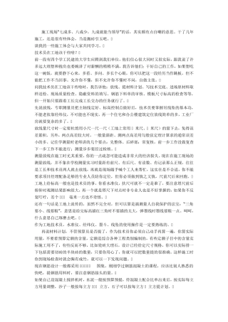 土木工程应届毕业生就业前必读