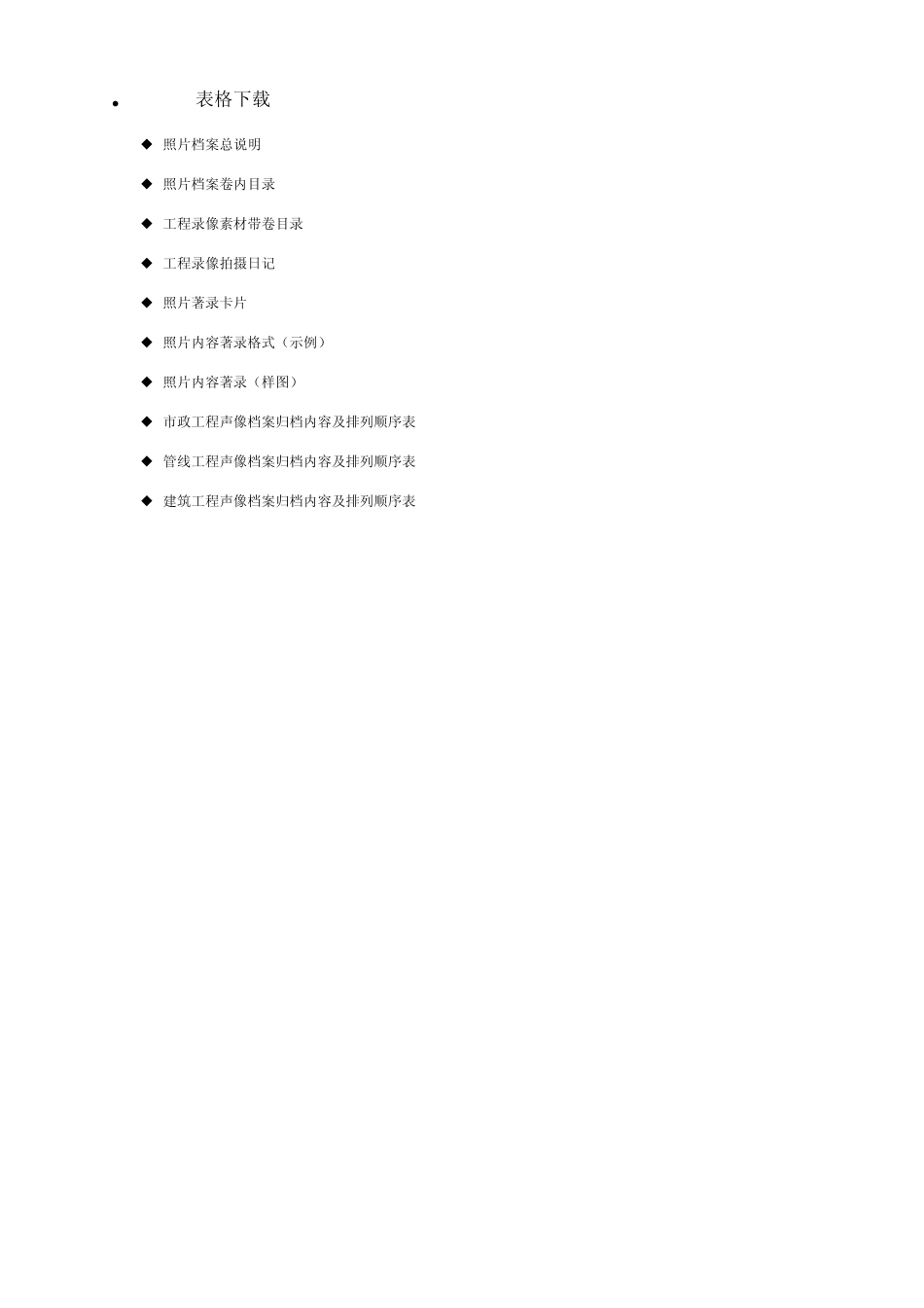 土木工程影像资料收集表_第1页