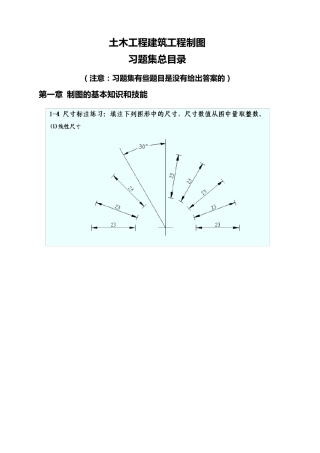 土木工程建筑工程制图习题答案