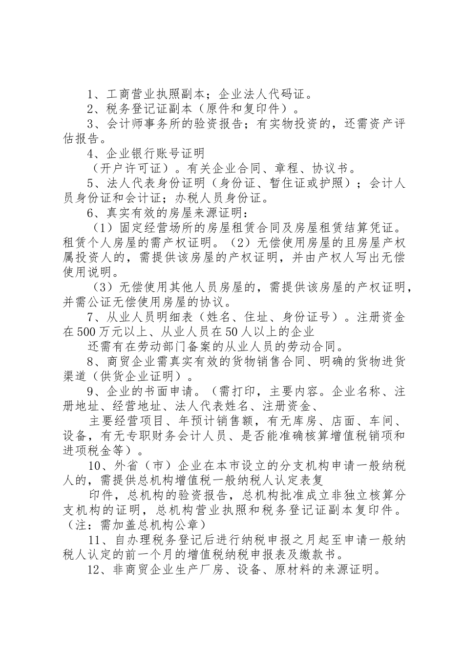 一般纳税人申请书_第2页
