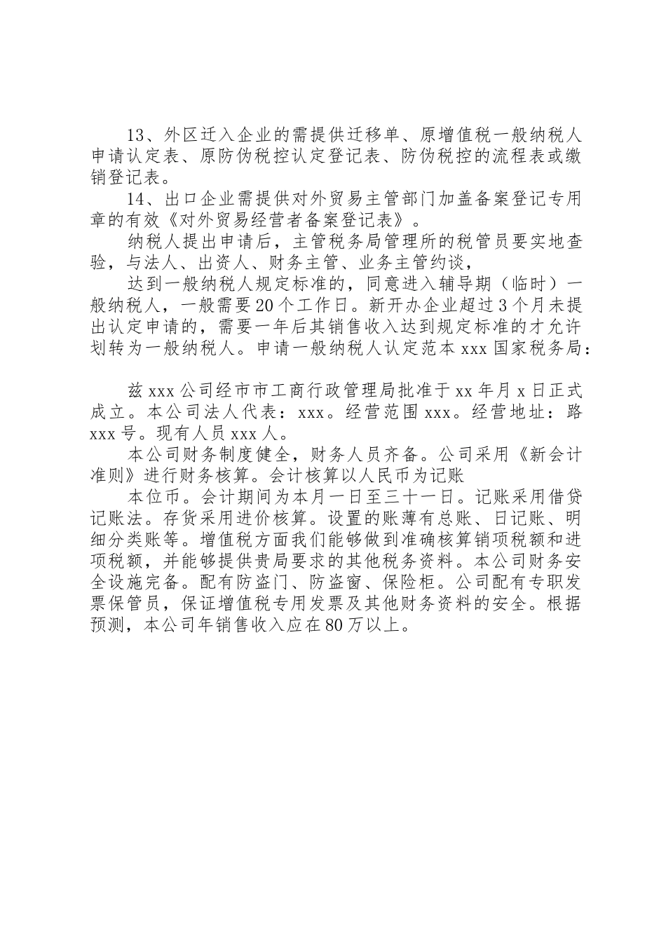 一般纳税人申请书_第3页