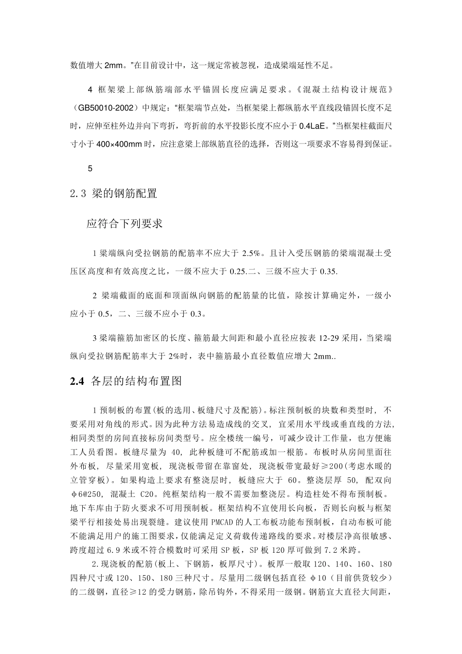 土木工程文献综述_第2页