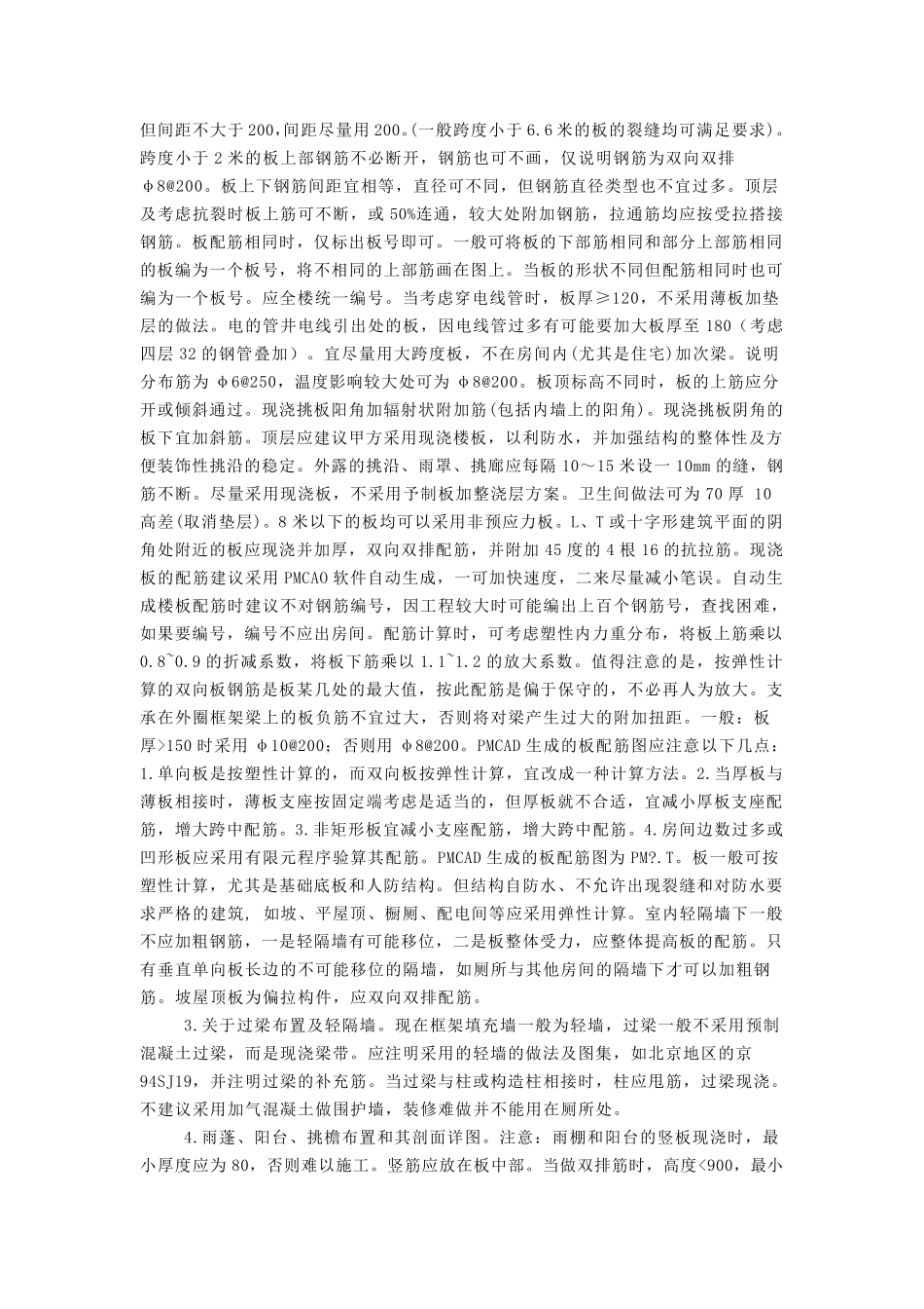 土木工程文献综述_第3页