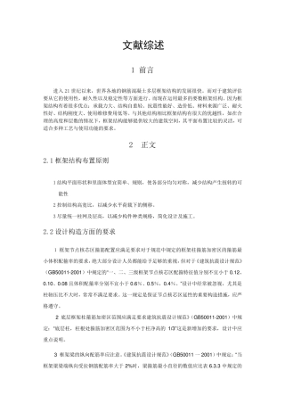 土木工程文献综述