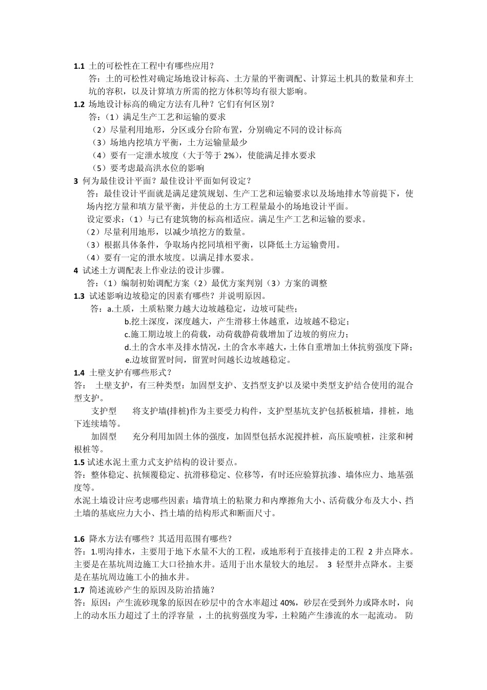 土木工程施工(上册)第二版应惠清主编课后思考题及答案_第1页