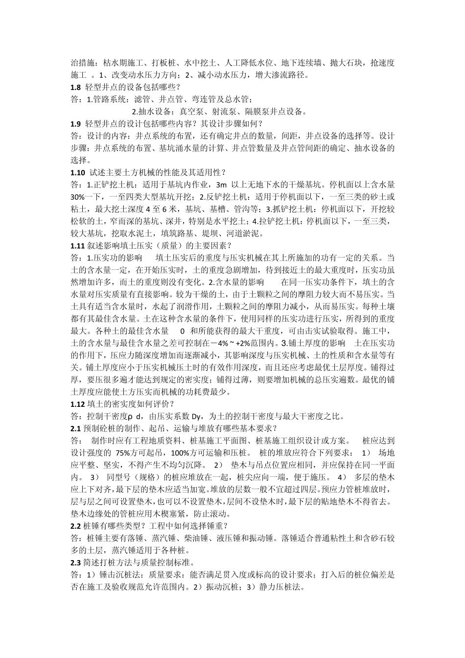 土木工程施工(上册)第二版应惠清主编课后思考题及答案_第2页