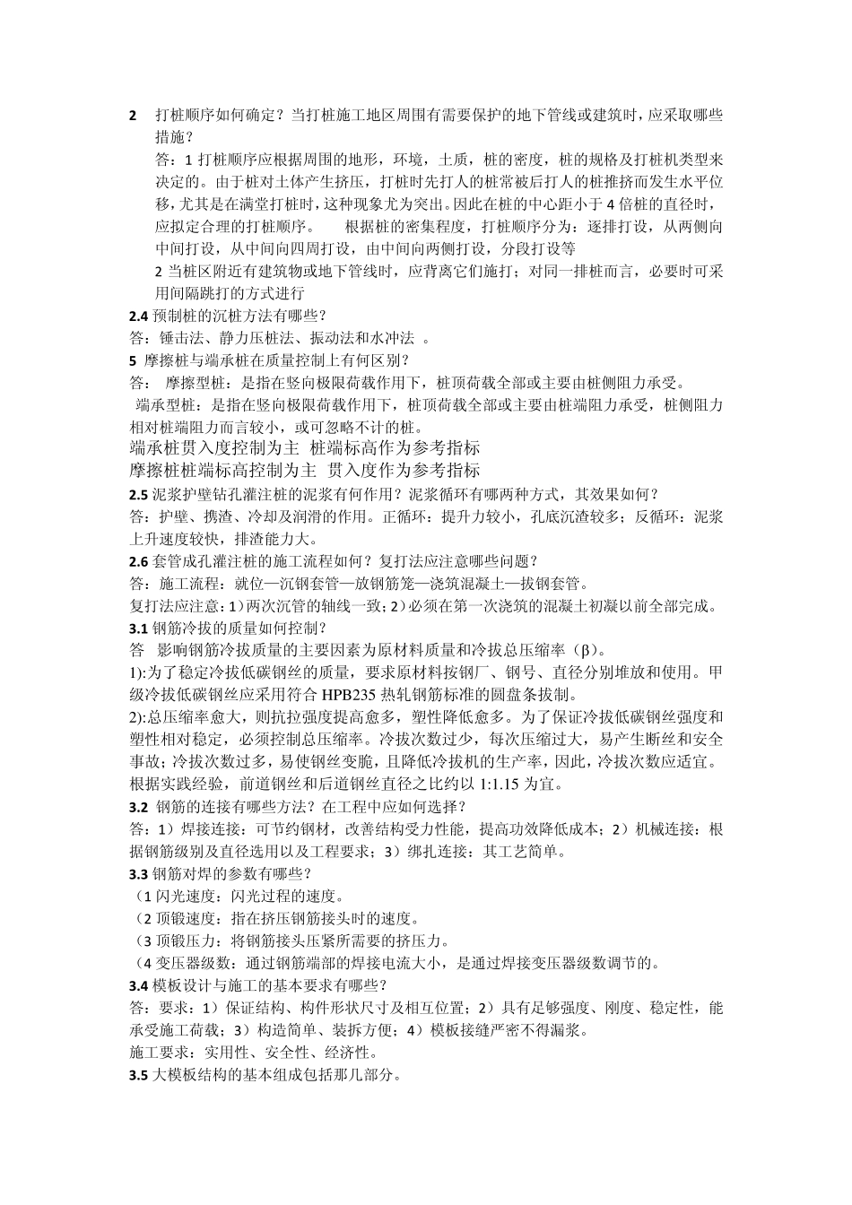 土木工程施工(上册)第二版应惠清主编课后思考题及答案_第3页