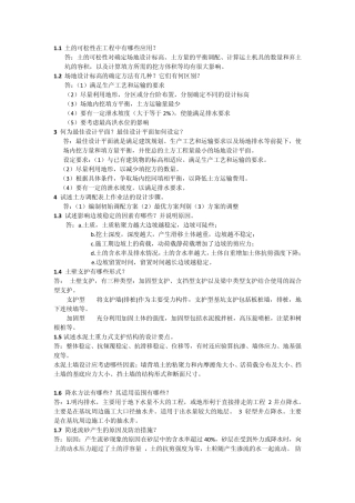 土木工程施工(上册)第二版应惠清主编课后思考题及答案