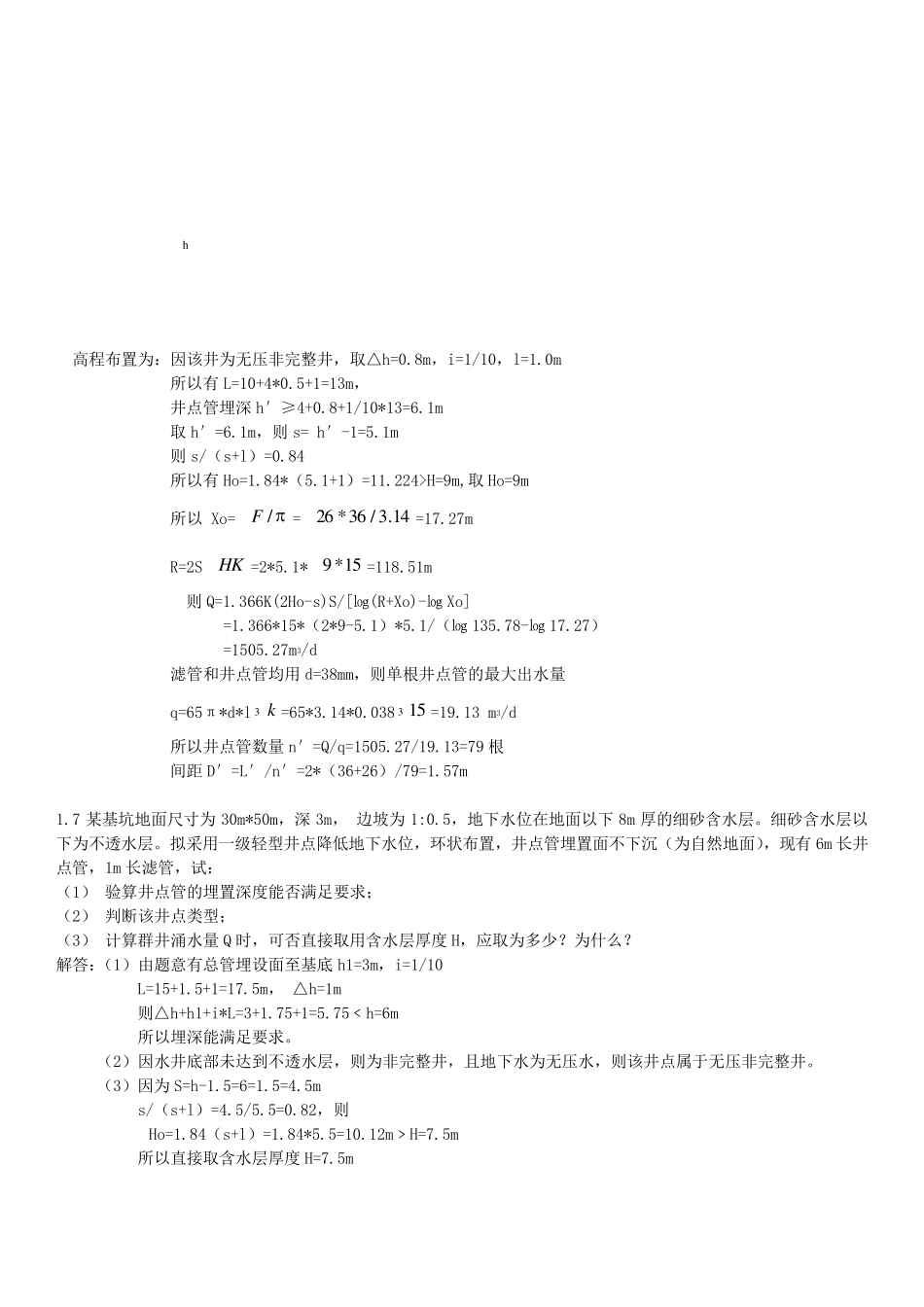 土木工程施工(第三版)课后习题答案_第3页