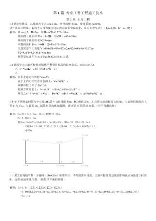 土木工程施工(第三版)课后习题答案