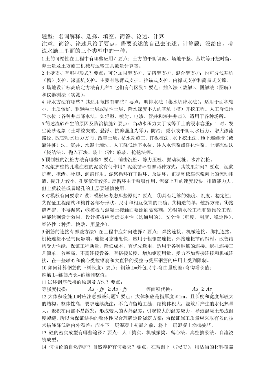 土木工程施工Ⅰ复习题有答案_第1页