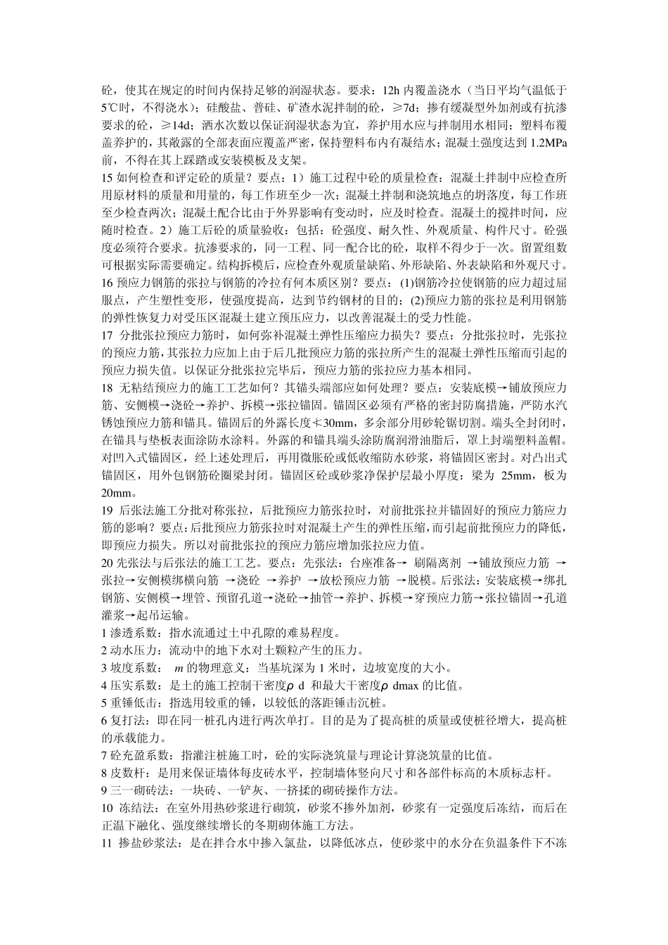 土木工程施工Ⅰ复习题有答案_第2页