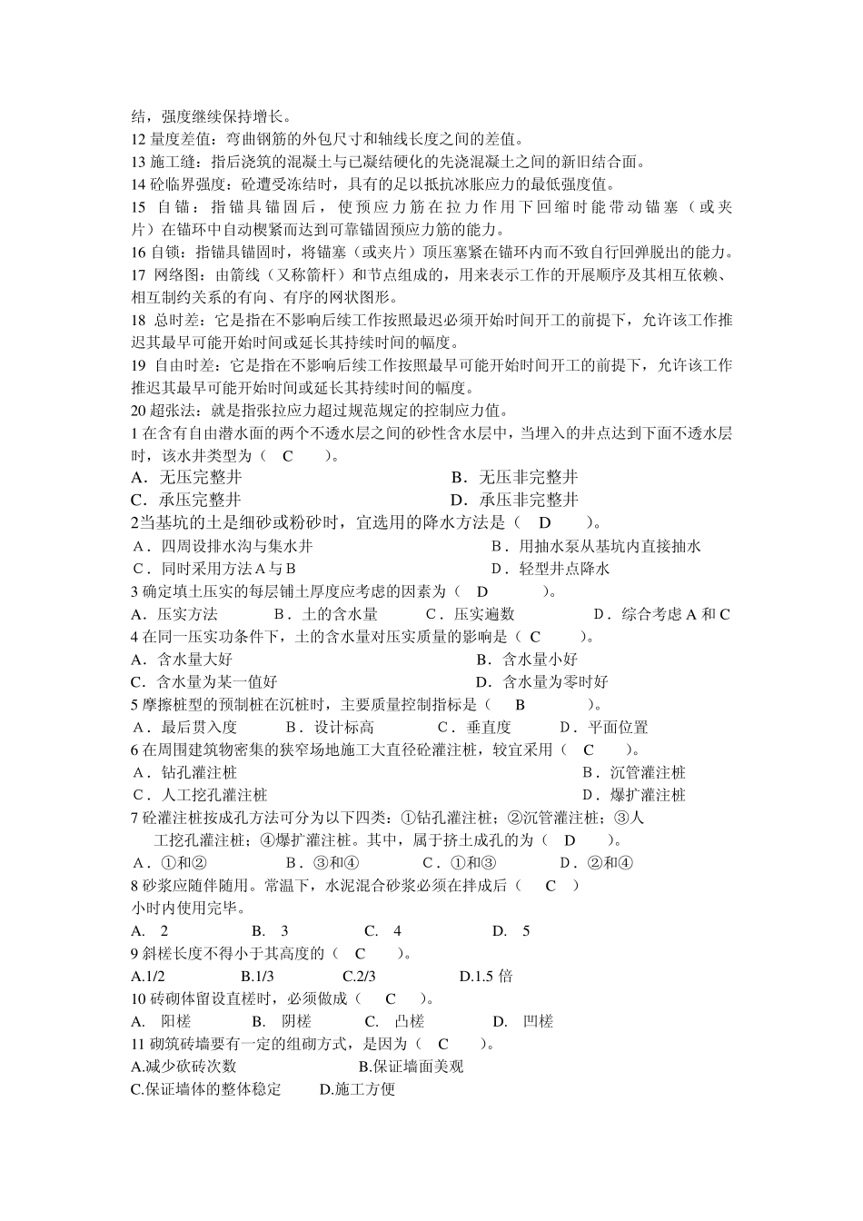 土木工程施工Ⅰ复习题有答案_第3页