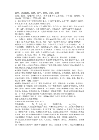 土木工程施工Ⅰ复习题有答案