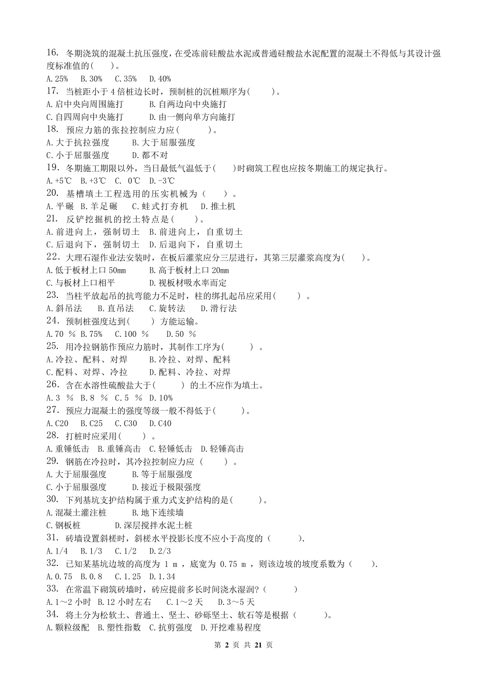 土木工程施工_习题集_第2页