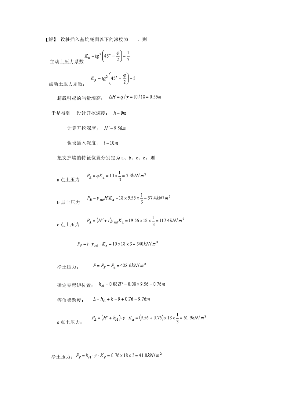 土木工程施工习题_第2页