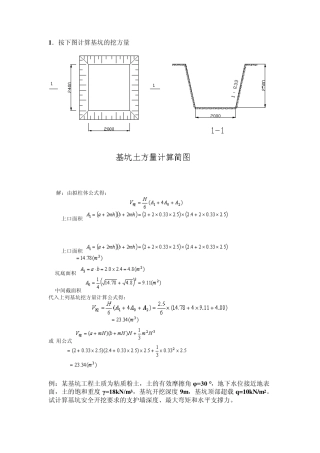 土木工程施工习题
