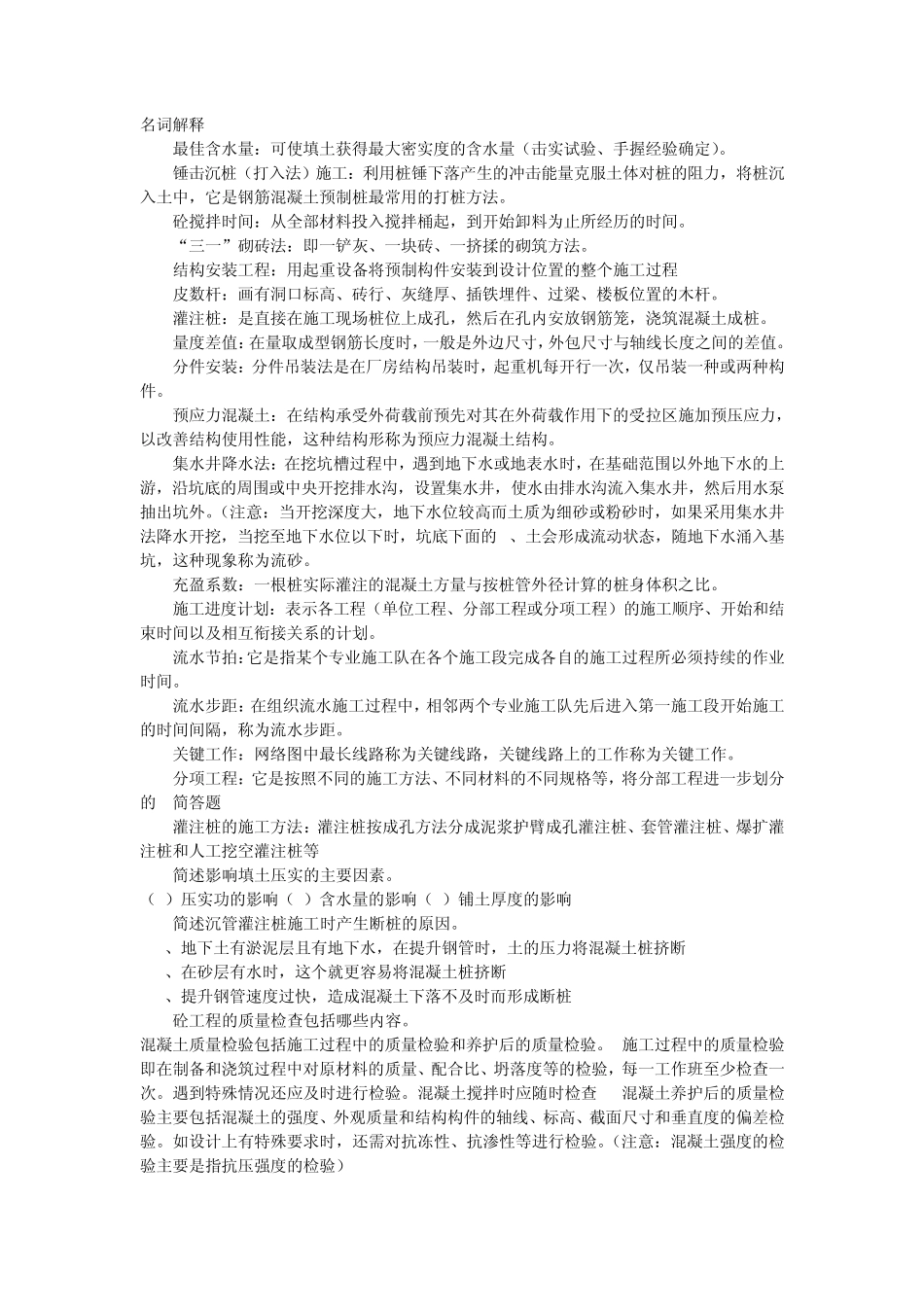 土木工程施工复习资料_第1页