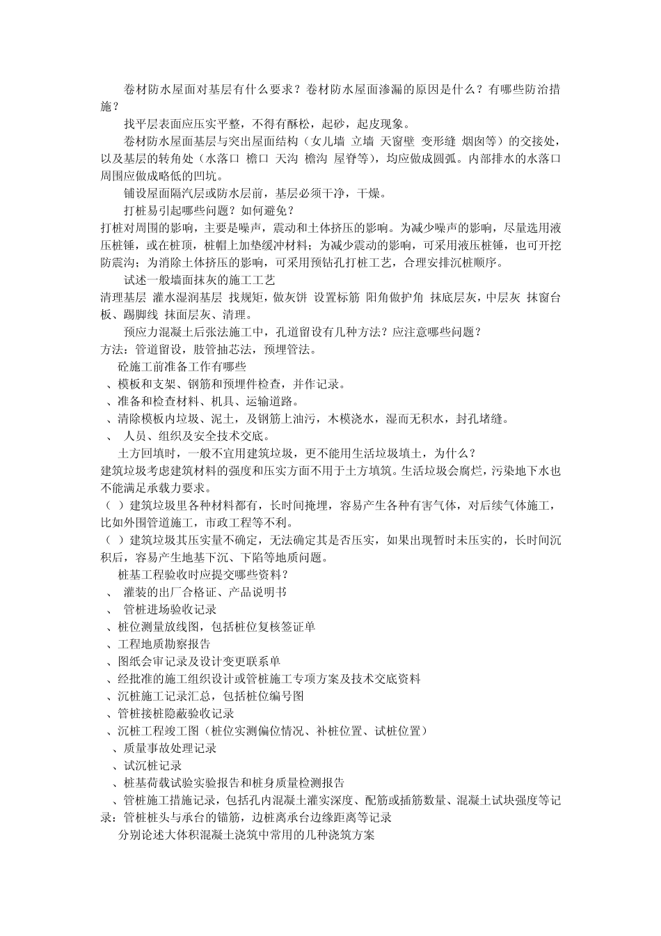 土木工程施工复习资料_第3页