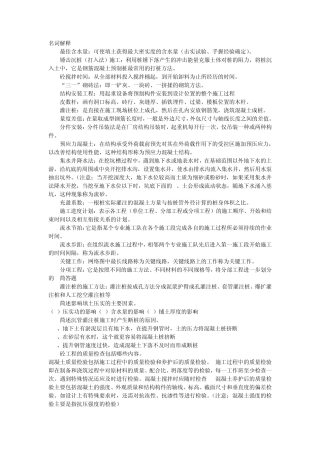 土木工程施工复习资料