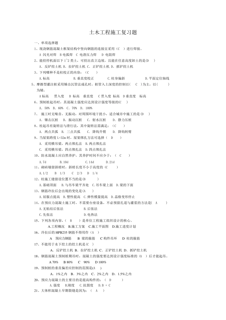 土木工程施工复习题_第1页