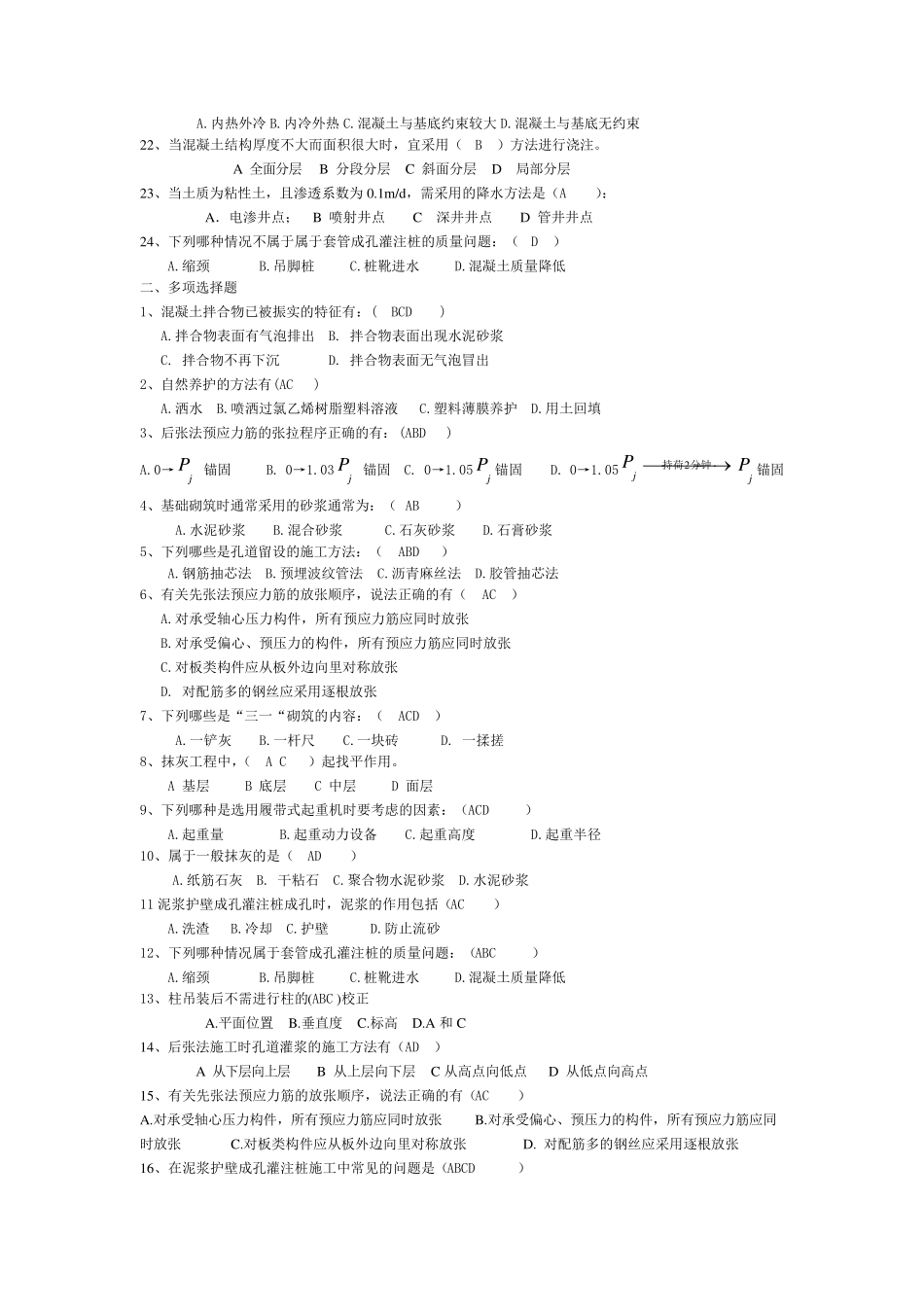 土木工程施工复习题_第2页