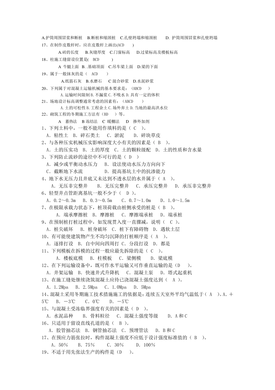 土木工程施工复习题_第3页